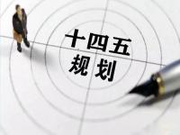 “十四五”規(guī)劃落地在即，給不銹鋼花紋管發(fā)展帶來新機遇
